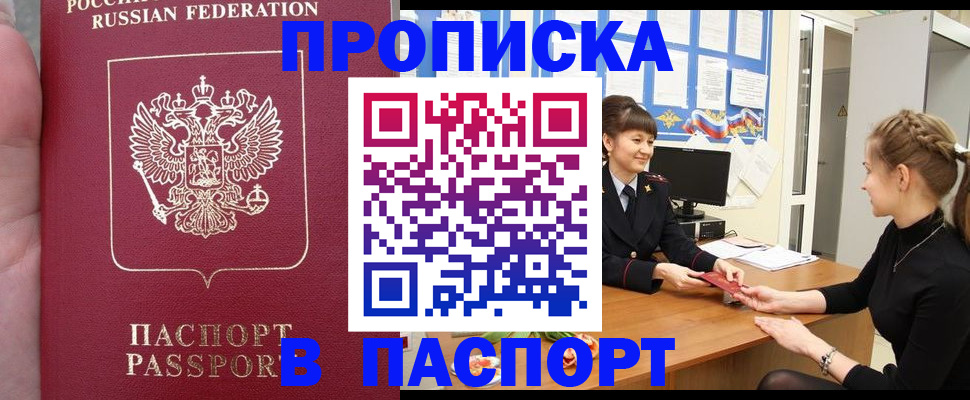 прописка для военкомата в Межгорье