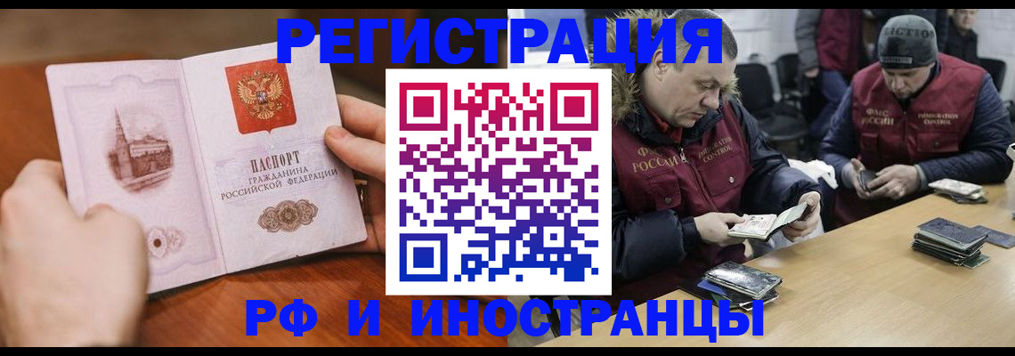 временная регистрация для всех в Межгорье