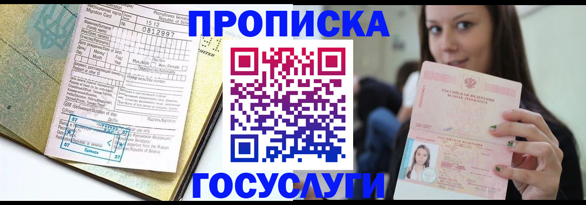 прописка гарантия в Межгорье