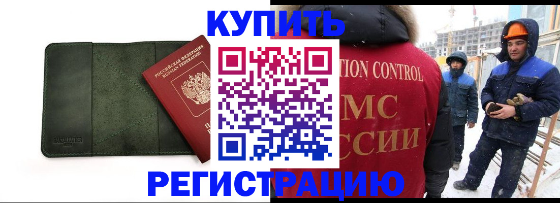 прописка ребенка в Межгорье
