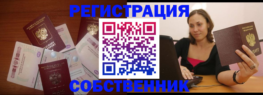 временная регистрация в квартире в Межгорье