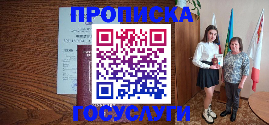 временная регистрация адрес в Межгорье