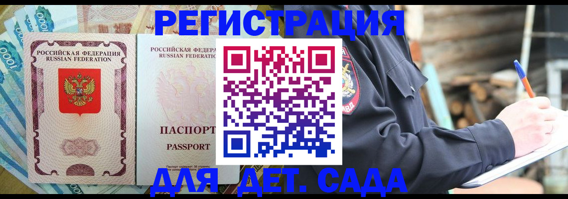 прописка ребенка в Межгорье