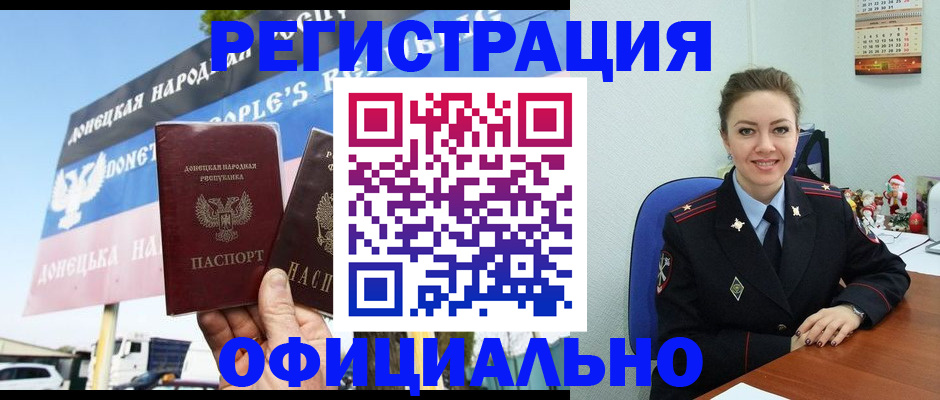 временная регистрация купить в Межгорье