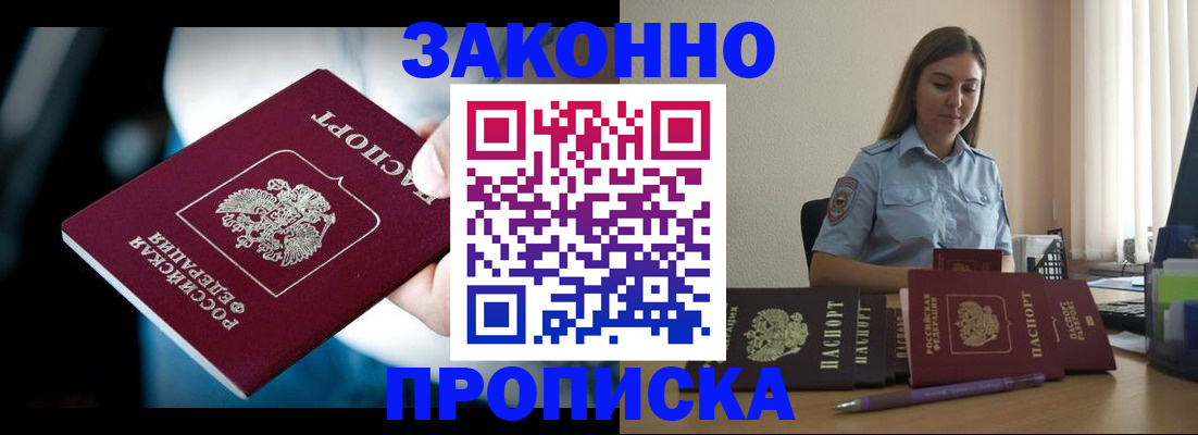 временная регистрация надежно в Межгорье