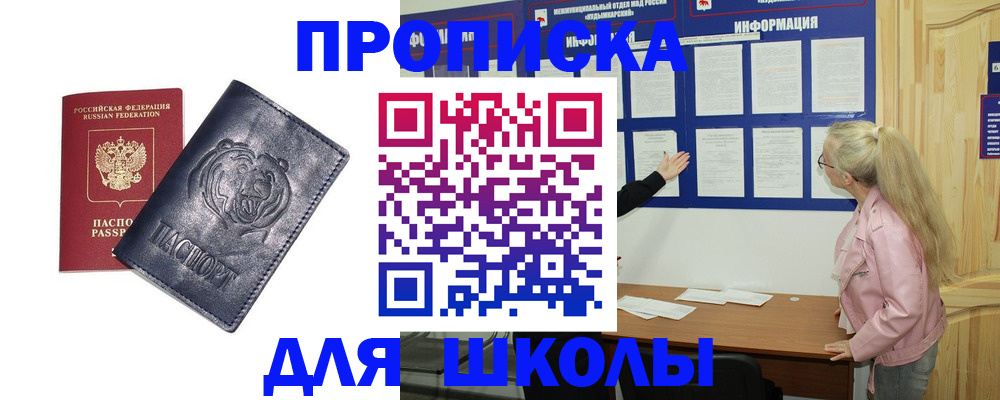 прописка 2025 в Межгорье