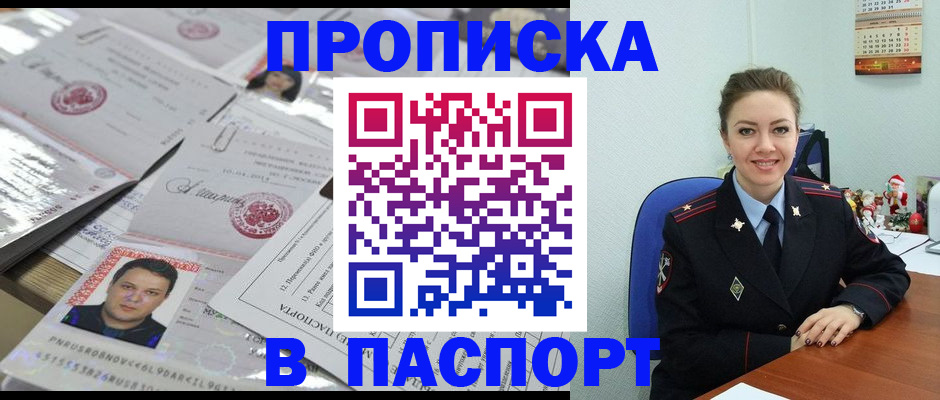 временная регистрация 2025 в Межгорье