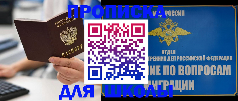 прописка в Межгорье