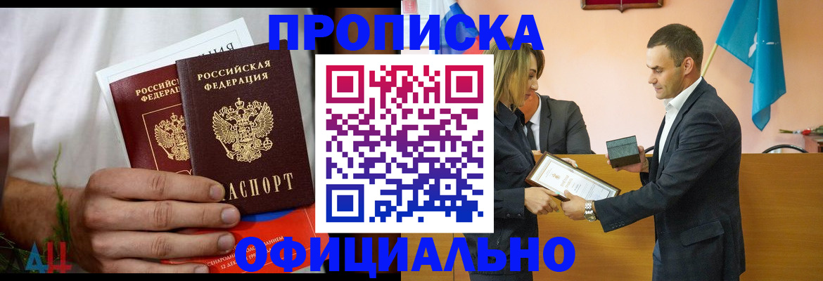 временная регистрация купить в Межгорье