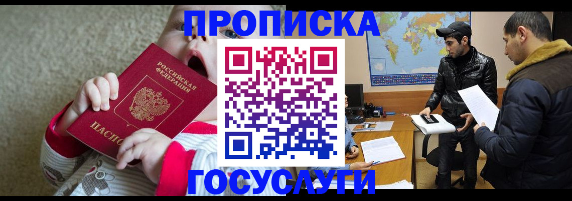прописка для школы в Межгорье