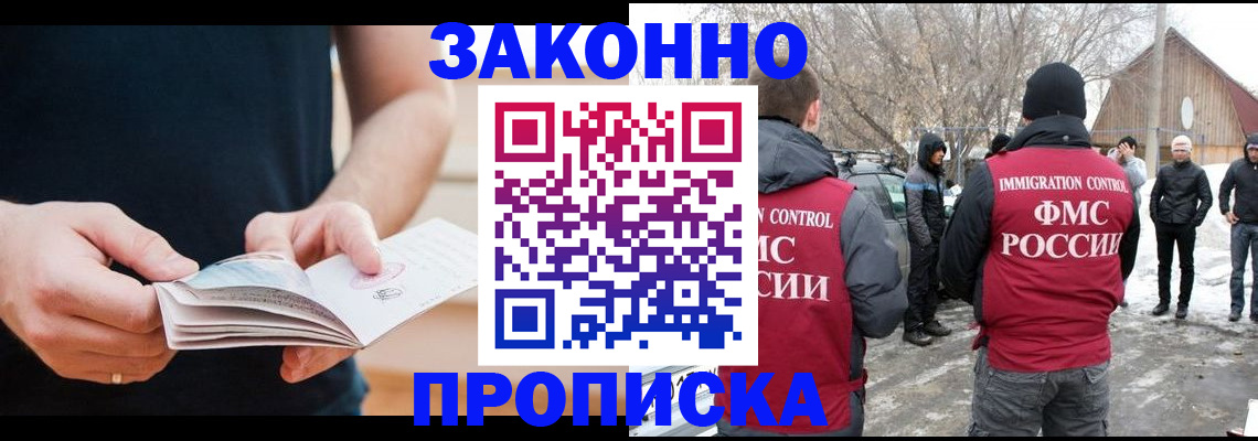 временная регистрация собственник в Межгорье