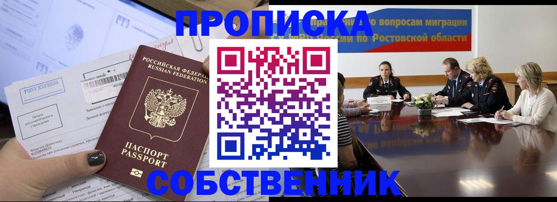временная регистрация для всех в Межгорье